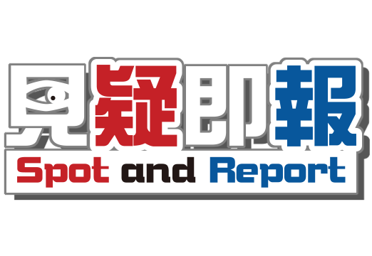 Report if suspicious.