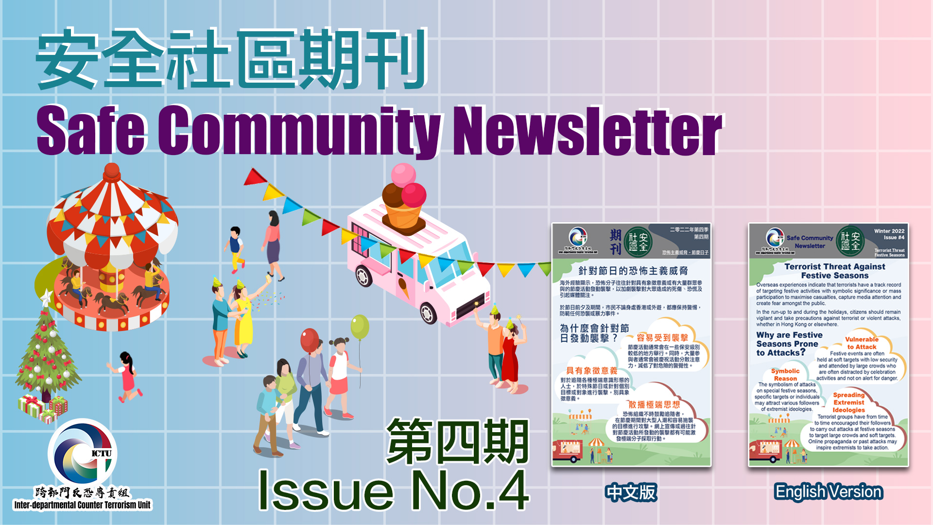 “Safe Community Newsletter” Issue No.4