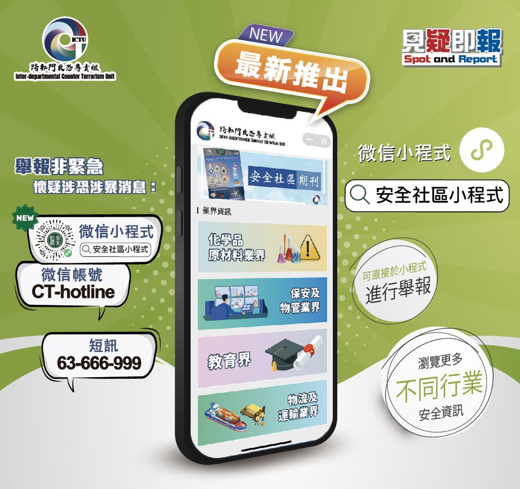 1st anniversary of CT reporting hotline and WeChat mini programme launch