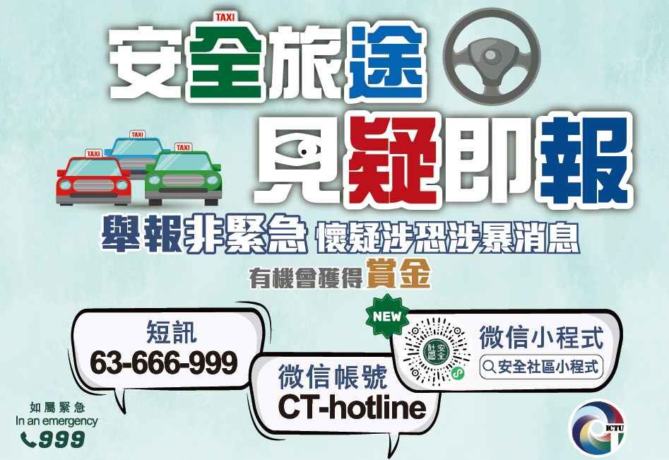 HK_Taxi_Drivers_Spot_and_Report_Campaign_Sticker