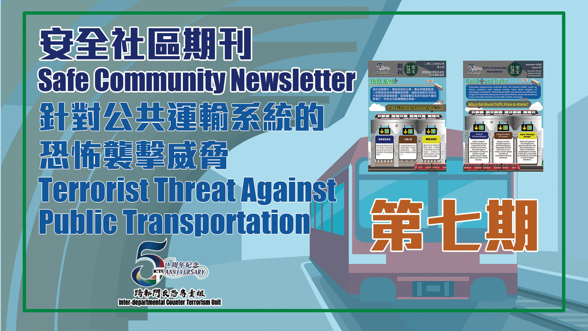 “Safe Community Newsletter” Issue No.7