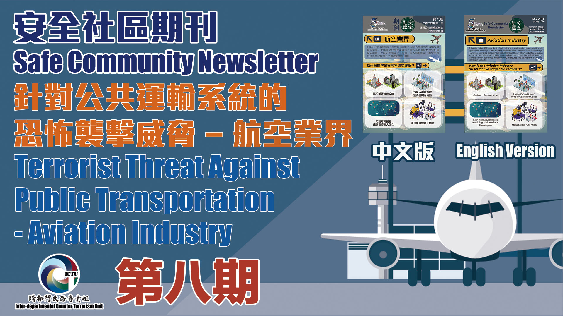 “Safe Community Newsletter” Issue No.8