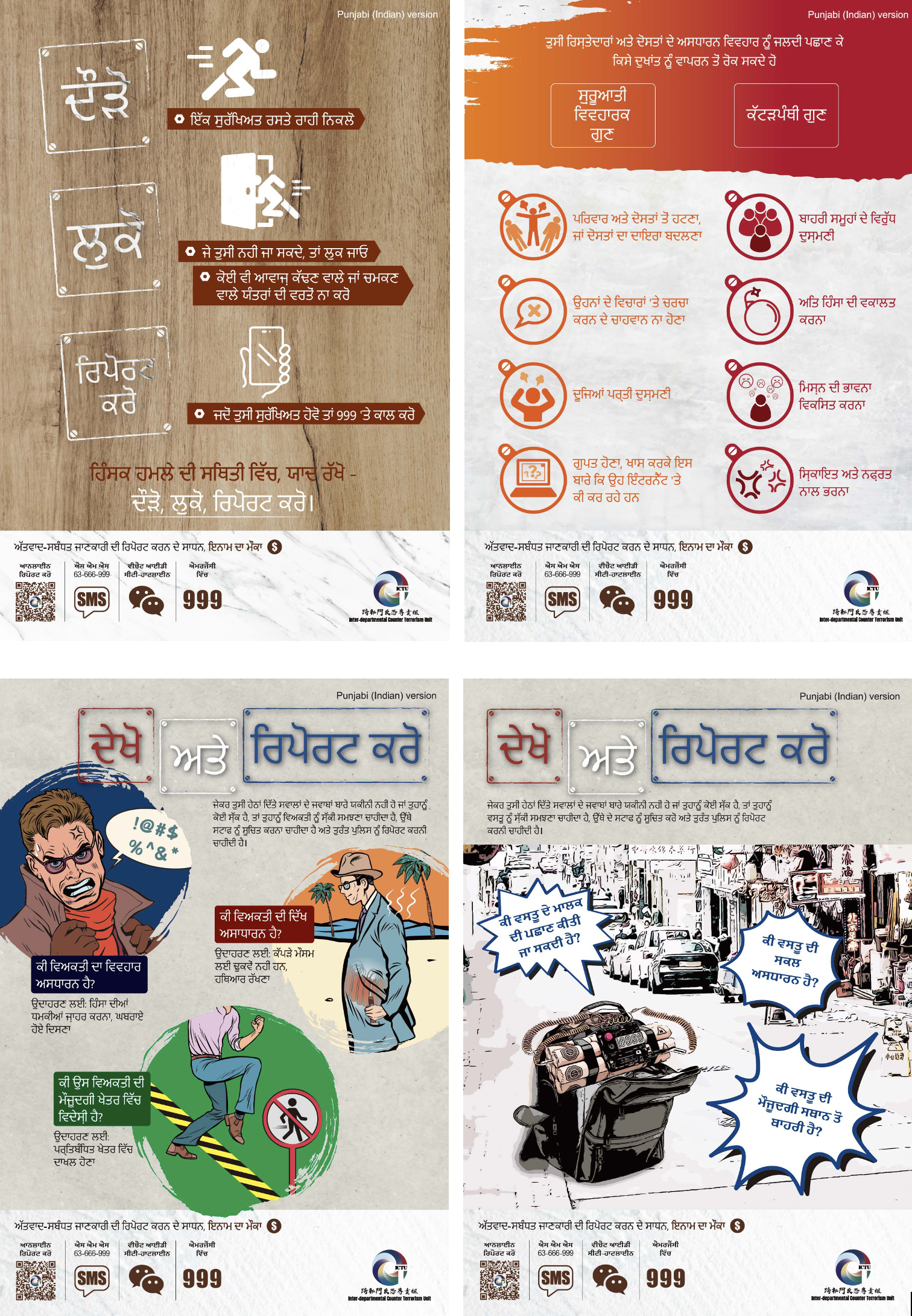 ‘Run, Hide, Report’, ‘Spot and Report – suspicious person’, ‘Spot and Report – suspicious objects’ and ‘Guidelines for identifying Extremist Thoughts’  – Punjabi (Indian) version