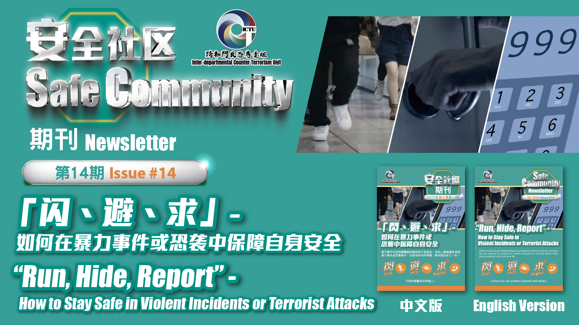 《安全社区期刊》第十四期