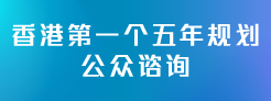 5YearPlanConsultation_sc